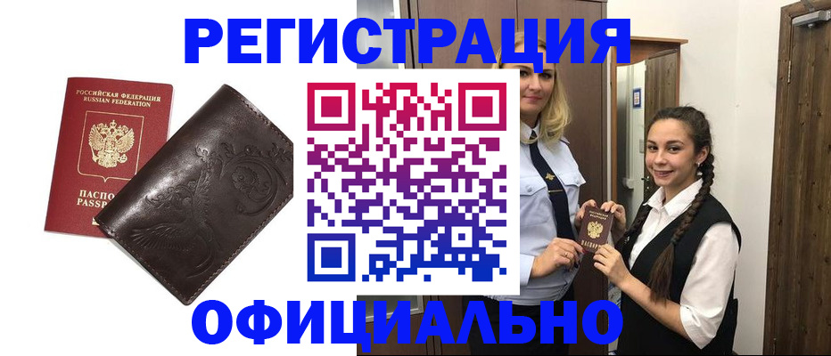 прописка регистрация в Енисейске