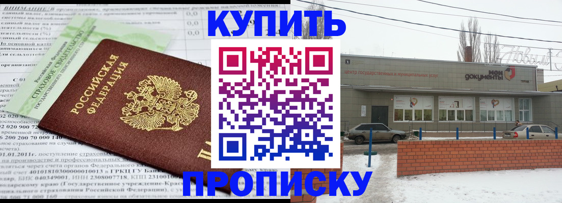 прописка для работы в Енисейске